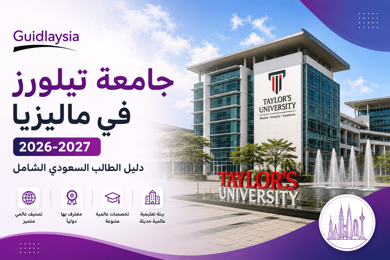 Taylor's University 2026-2027 | Top 253 Global & #27 in Asia | Saudi Students Guide